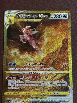 Origin Palkia VSTAR UR 259/172 S12a Pokemon Trading Card Japanese TCG MP - Image 1