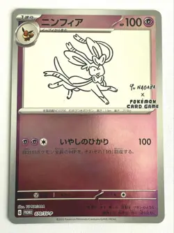 Sylveon 070/SV-P Yu Nagaba Promo Japanese Pokemon Trading Card Near Mint - Image 1