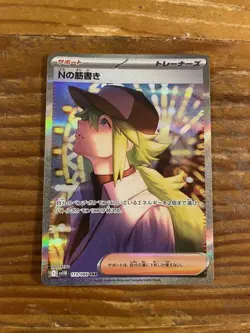 N's Plot SAR sv11B 173/086 Black Bolt Japanese Pokemon Card 2025 Foil TCG - Image 1