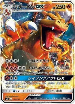 Pokemon (jn) TCG Charizard GX Fire Starter Deck - Charizard 013/131 (Japanese) - Image 1
