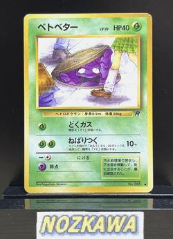 Grimer (Banned Art) No.088 Team Rocket - Japanese Pokemon Card - 1997 pk334 - Image 1