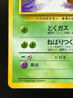 Grimer (Banned Art) No.088 Team Rocket - Japanese Pokemon Card - 1997 pk334 - Image 4