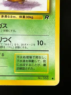 Grimer (Banned Art) No.088 Team Rocket - Japanese Pokemon Card - 1997 pk334 - Image 5