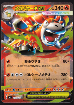 Mega Camerupt ex 013/063 RR Mega Brave Holo Japanese Pokemon TCG Card NM - Image 1