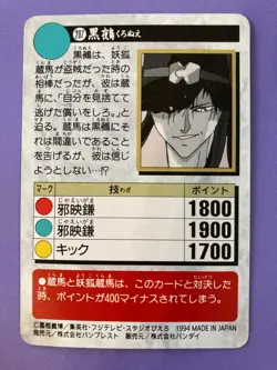 KURONUE Yu Yu Hakusho Card No.207 Banpresto Bandai Japanese F/S - Image 4