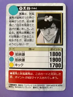 KURONUE Yu Yu Hakusho Card No.207 Banpresto Bandai Japanese F/S - Image 5