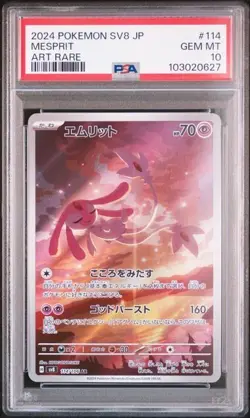 PSA 10 SEQ Latios 070/064 Mesprit 114/106 Set sv7a sv8 Pokemon Card Japanese - Image 5