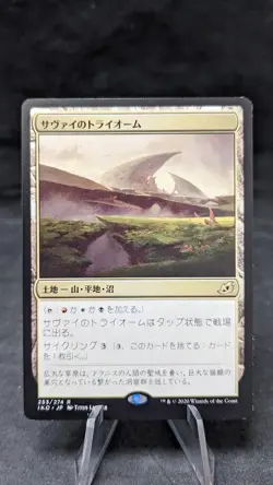 Savai Triome - MTG Magic the Gathering -Ikoria: Lair of Behemoths- JAPANESE -LP - Image 1
