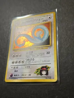 Pokemon TCG Erika's Dragonair No.148 Holo Rare Gym Heroes 1998 Japanese PTCG NM - Image 2