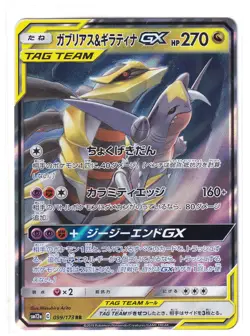 Pokemon TCG Japanese - Garchomp & Giratina GX RR 099/173 SM12a TAG TEAM GX NM - Image 1