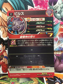 Beerus PUMS10-13 Super Dragonball Heroes Mint Promotion Card SDBH - Image 2