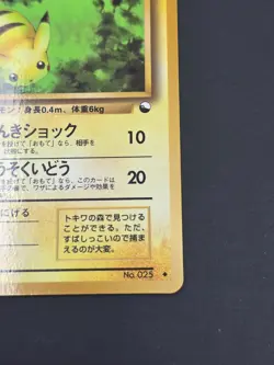 Pikachu No. 025 Vending Series 1 Glossy 1998 Pokemon Card Japanese - Image 4