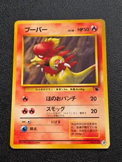 1999 Japanese Pokemon Squirtle / Bulbasaur VHS Deck 126 Magmar #39 - Image 1