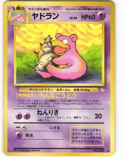 1997 Heavy Played Pokemon Slowbro No. 080 Fossil Set Japanese - Image 1