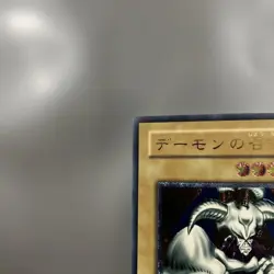 Yu-Gi-Oh Summoned Skull SC-51 Ultimate Rare 2001 Japanese - Image 2