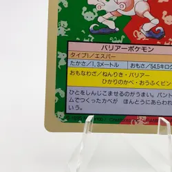 Pokemon Cards Bandai Topsun Mr. Mime No.122 Green Back 1995 VG Japanese g254 - Image 4