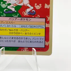 Pokemon Cards Bandai Topsun Mr. Mime No.122 Green Back 1995 VG Japanese g254 - Image 5