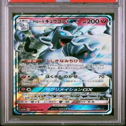 PSA 10 Alolan Ninetales GX RR Japanese Pokemon Card SM - GEM MINT - Image 2