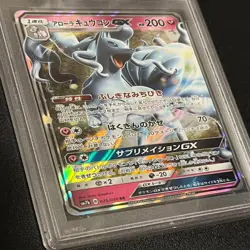 PSA 10 Alolan Ninetales GX RR Japanese Pokemon Card SM - GEM MINT - Image 4