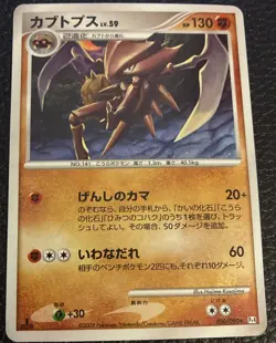 JAPANESE Holo Foil Kabutops # 050/090 1st Edition Pokemon Trading Cards DMG - Image 1