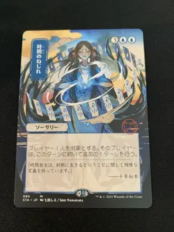Time Warp (JP Alternate Art) Strixhaven: Mystical Archives Regular - Image 1