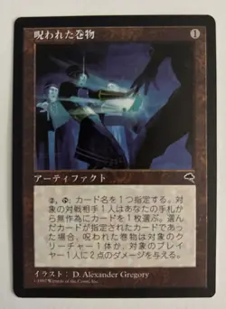 * Cursed Scroll * Japanese MTG MISPRINT Activation cost 2 instead of 3 - Image 1