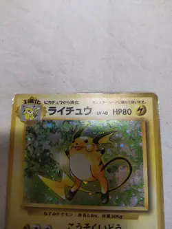 [DM+] 1st Edition Raichu No.025 Base Set Holo Japanese Pokemon Card 7723 - Image 2