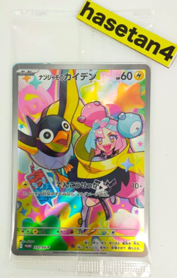 10pcs Pokemon Card Iono's Wattrel Battle Partners Promo 232/SV-P SV9 Japanese - Image 4