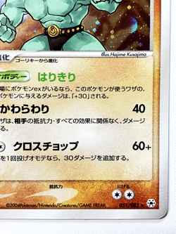[LP] Machamp 051/083 EX Hidden Legends Pokemon card Japanese From Japan Seller - Image 4
