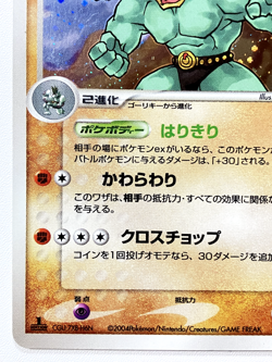 [LP] Machamp 051/083 EX Hidden Legends Pokemon card Japanese From Japan Seller - Image 5