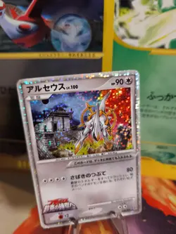 Pokemon Karte Card Holo Arceus Lv. 100 Movie Random Movie Promo Set japanese LP - Image 1