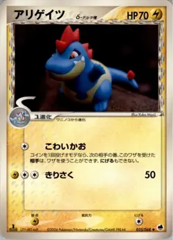 Croconaw 025/068 Pokemon Card Japanese Dragon Frontiers Played Delta Species - Image 1