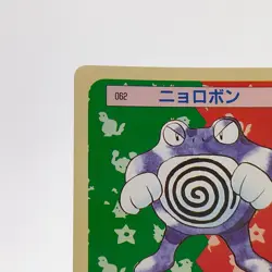 Pokemon Cards Bandai Topsun Poliwrath No.062 Green Back 1995 VG Japanese g266 - Image 2