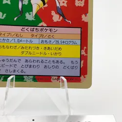 Pokemon Cards Bandai Topsun Beedrill No.015 Green Back 1995 EX Japanese g261 - Image 5