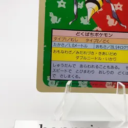 Pokemon Cards Bandai Topsun Beedrill No.015 Green Back 1995 VG Japanese g259 - Image 4