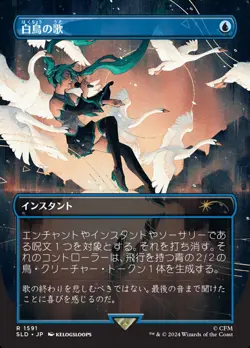 Swan Song - JAPANESE - Foil (Secret Lair Drop)(SLD-1591)(R) - Image 1