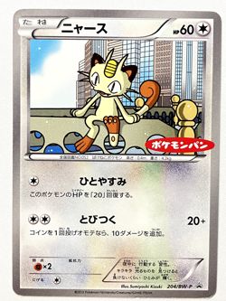 [LP] MEOWTH 204/BW-P DAIICHI PAN PROMO JAPANESE POKEMON TCG From Japan Seller JP - Image 1
