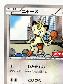 [LP] MEOWTH 204/BW-P DAIICHI PAN PROMO JAPANESE POKEMON TCG From Japan Seller JP - Image 2