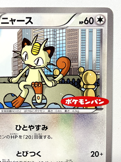 [LP] MEOWTH 204/BW-P DAIICHI PAN PROMO JAPANESE POKEMON TCG From Japan Seller JP - Image 3