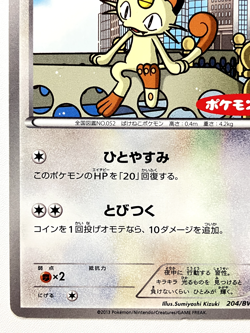 [LP] MEOWTH 204/BW-P DAIICHI PAN PROMO JAPANESE POKEMON TCG From Japan Seller JP - Image 5