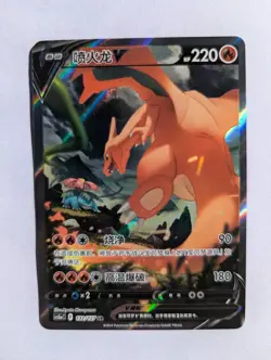 2024 POKEMON SIMPLIFIED CHINESE CS5A C-GALLANT GALAXY: CHARM CHARIZARD V MINT🔥 - Image 1