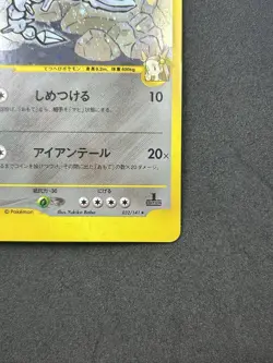 Jasmine's Steelix Holo 032/141 1st ED VS Series Japanese Pokemon Card #292_13 - Image 5