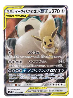Near Mint - Eevee Snorlax GX 066/095 Japanese Pokemon Card Tag Bolt RR sm9 - Image 1