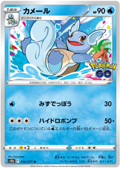 Wartortle U Pokemon Card 016/071 S10B Japanese Pokemon Go - Image 1