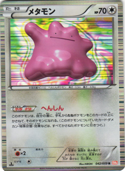 Ditto 042/059 Cold Flare BW6 1st Edition Japanese Holo Rare Pokemon Card NM - Image 1