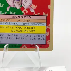 Pokemon Cards Bandai Topsun Venomoth No.049 Green Back 1995 EX Japanese g287 - Image 5