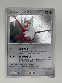 Pokemon Card Alto Mare's Latias Japanese 10th Movie Holo Nintendo 2007 Near Mint - Image 1