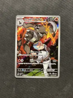 Pokemon TCG Team Rocket's Houndoom AR 100/098! NM Condition! Japanese sv10 - Image 1