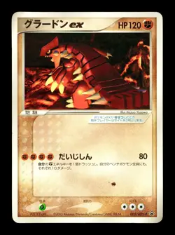 [MP] Groudon ex Japanese CoroCoro Promo 002/ADV-P Pokemon A - Image 1