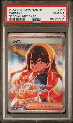 2024 POKEMON JPN SV6-TRANSFORMATION MASK SPECIAL ART RARE #130 CARMINE PSA 10 - Image 1
